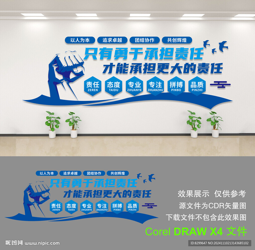 企业文化墙