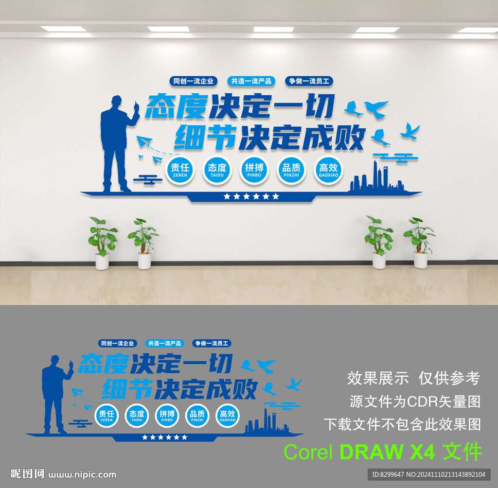 企业文化墙