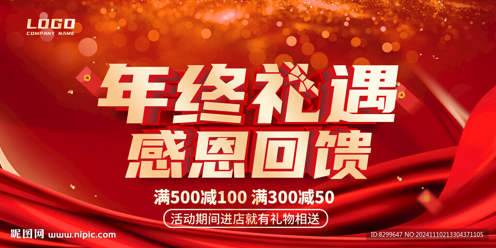 年终大促