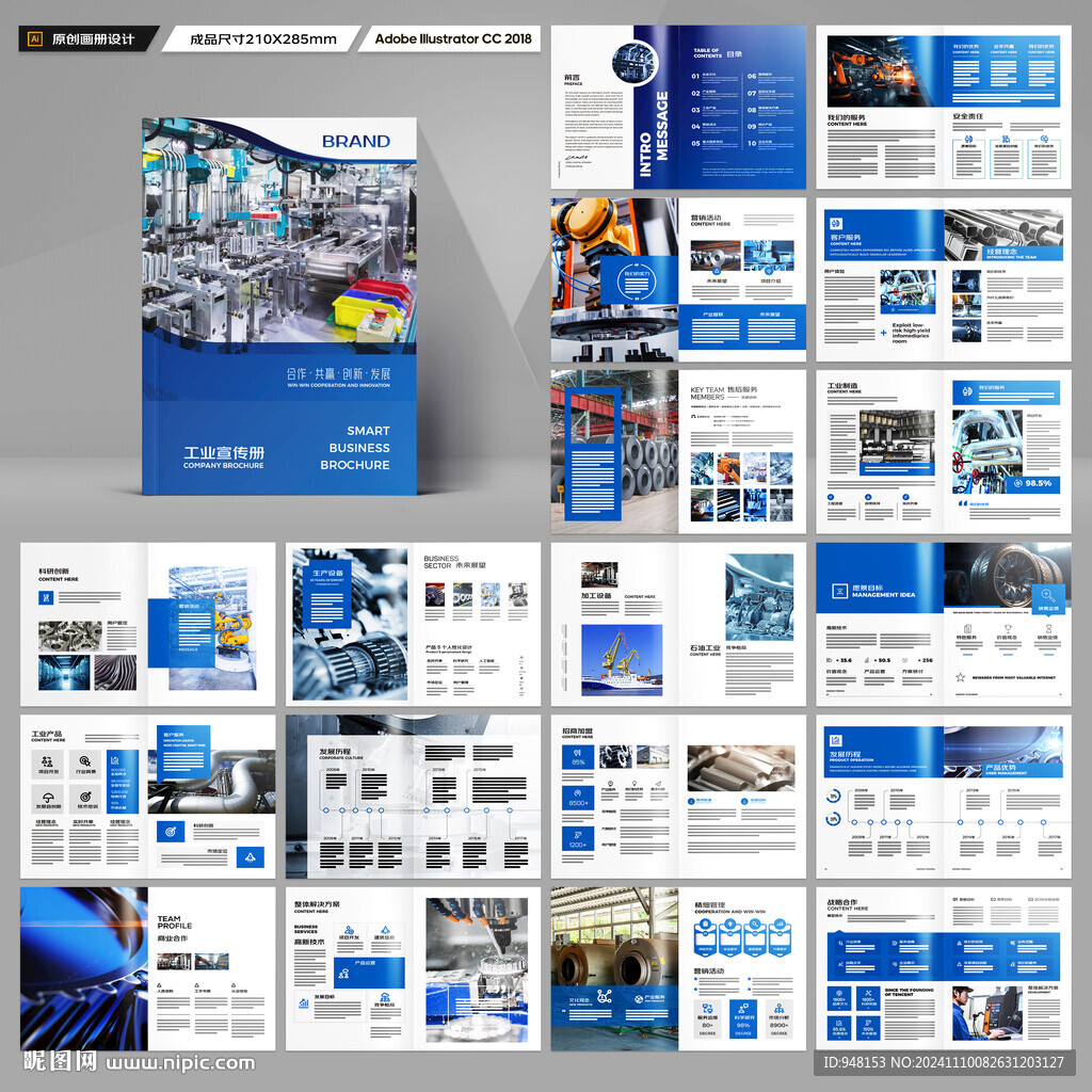 制造业宣传册