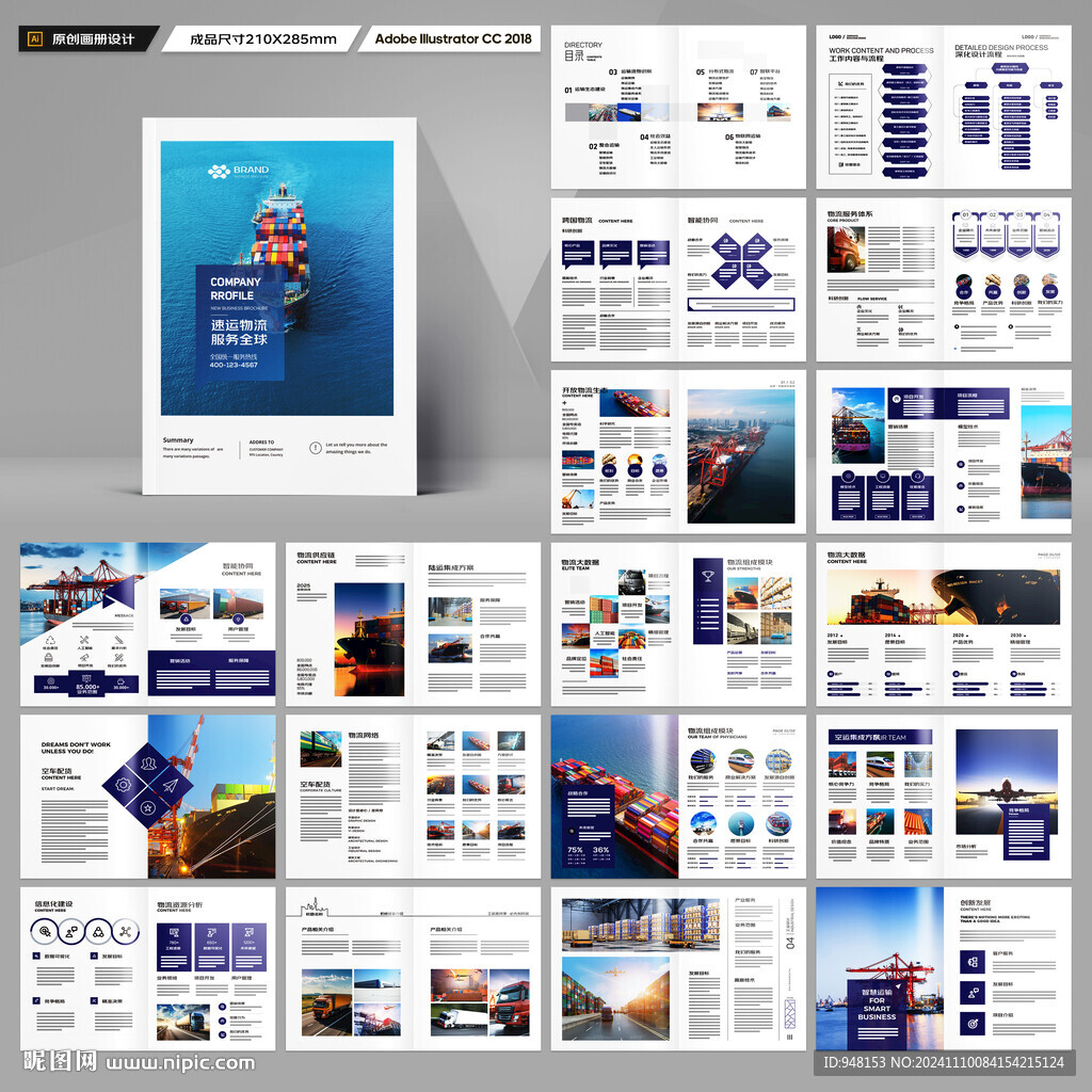 物流画册