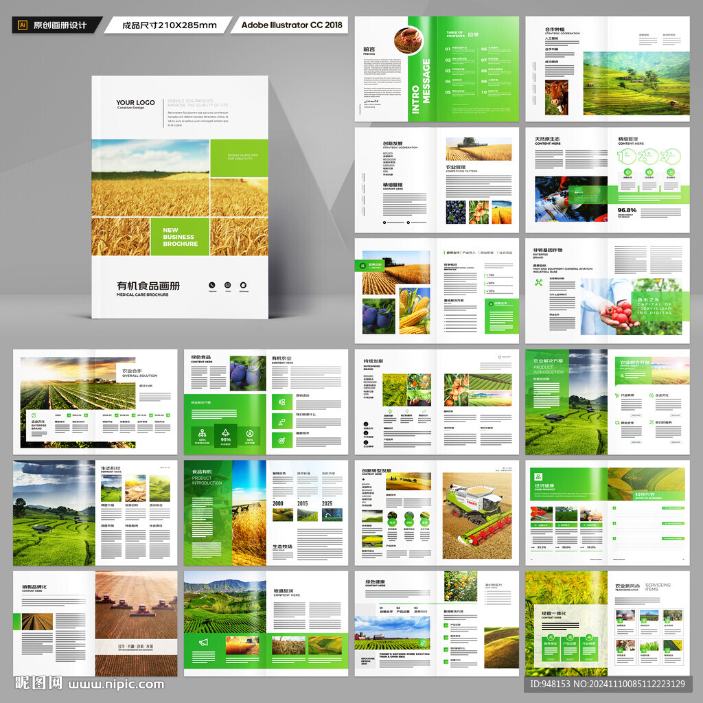 农产品画册