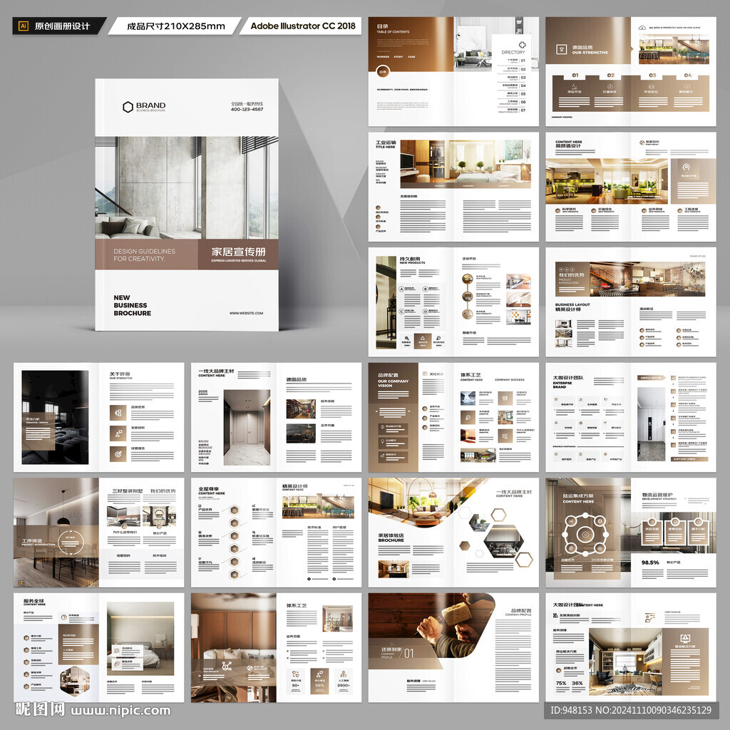 装饰公司宣传册