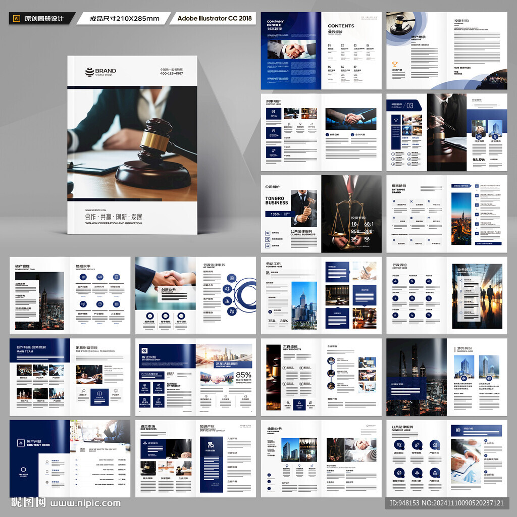 律师事务所宣传册