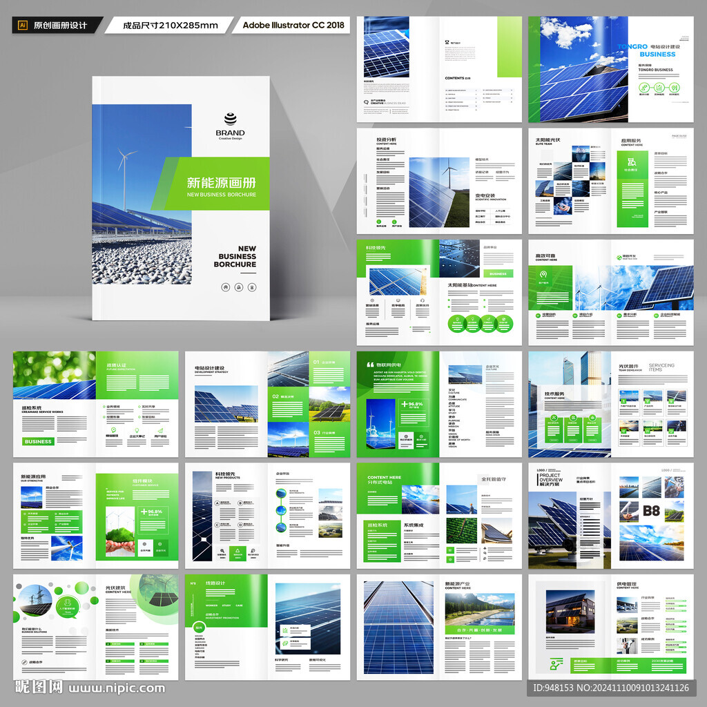 新能源宣传册