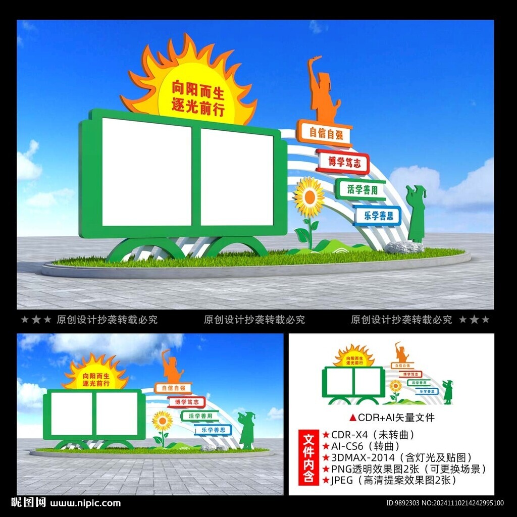 学校宣传栏