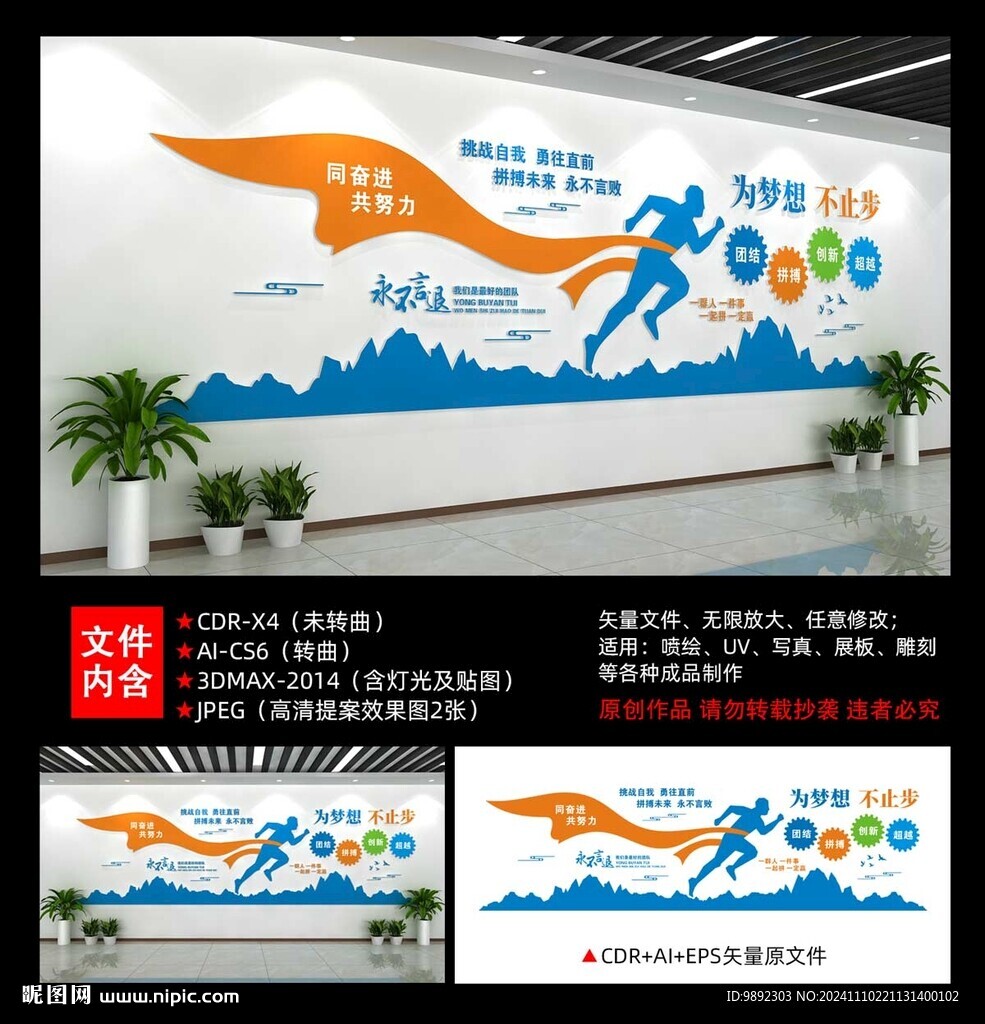 企业文化墙