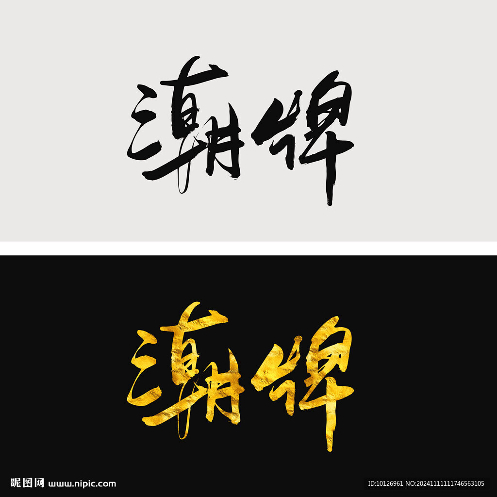 潮牌