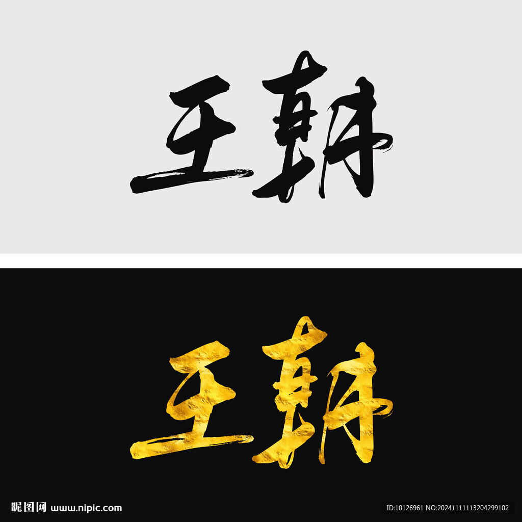 王朝