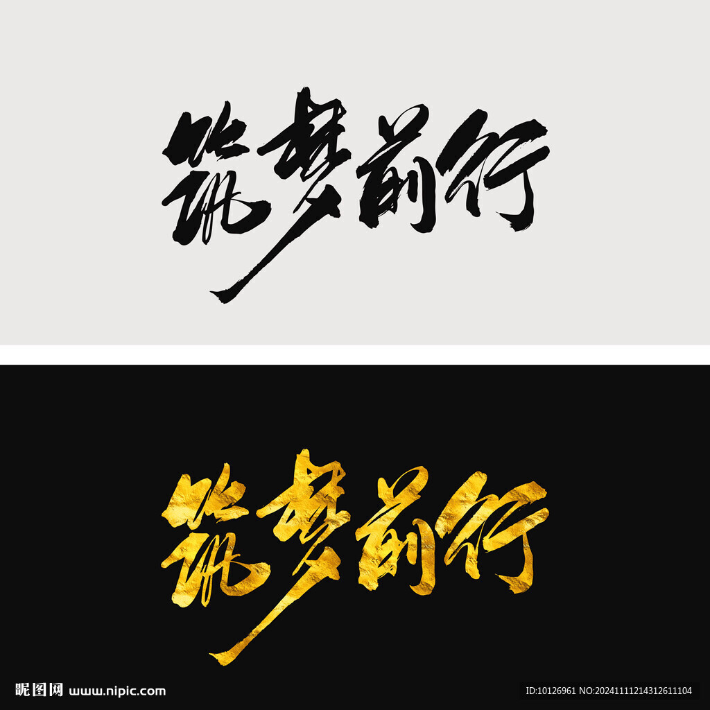 筑梦前行