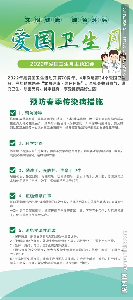 爱国卫生月运动
