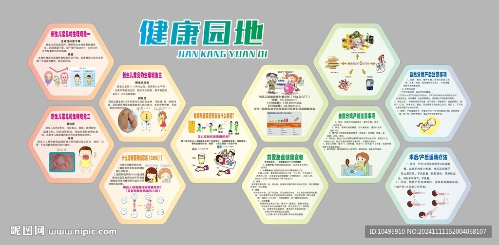 产科健康园地