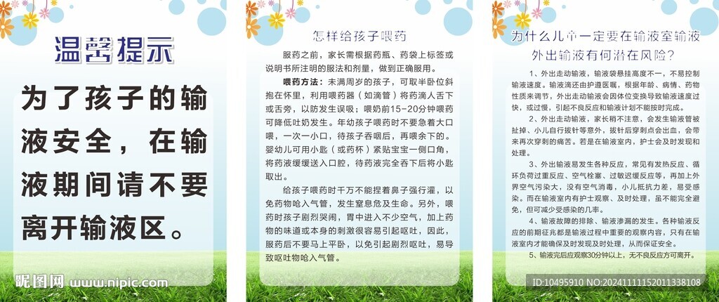 儿科输液制度