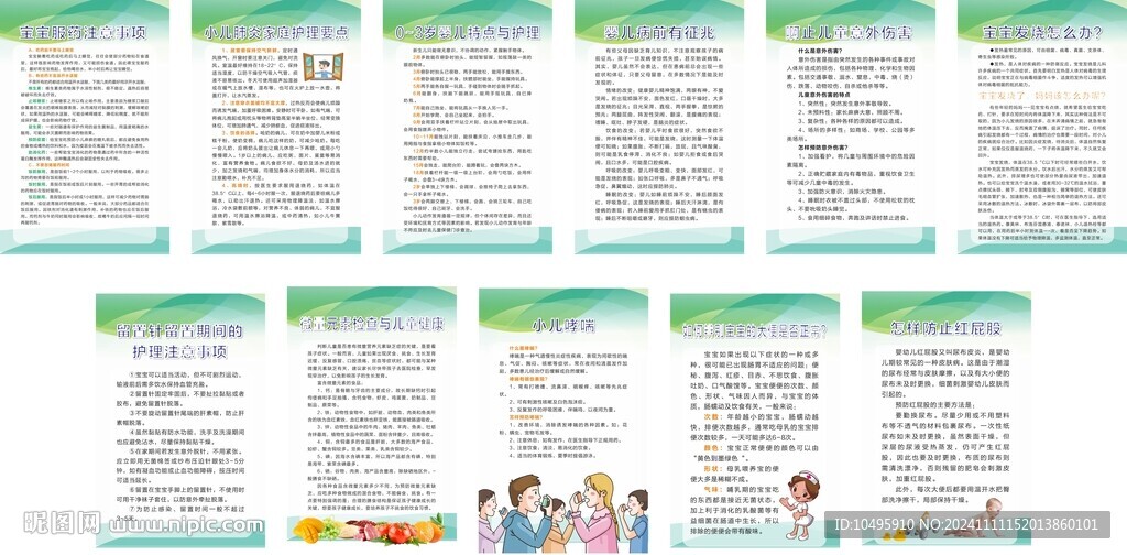 儿科制度流程