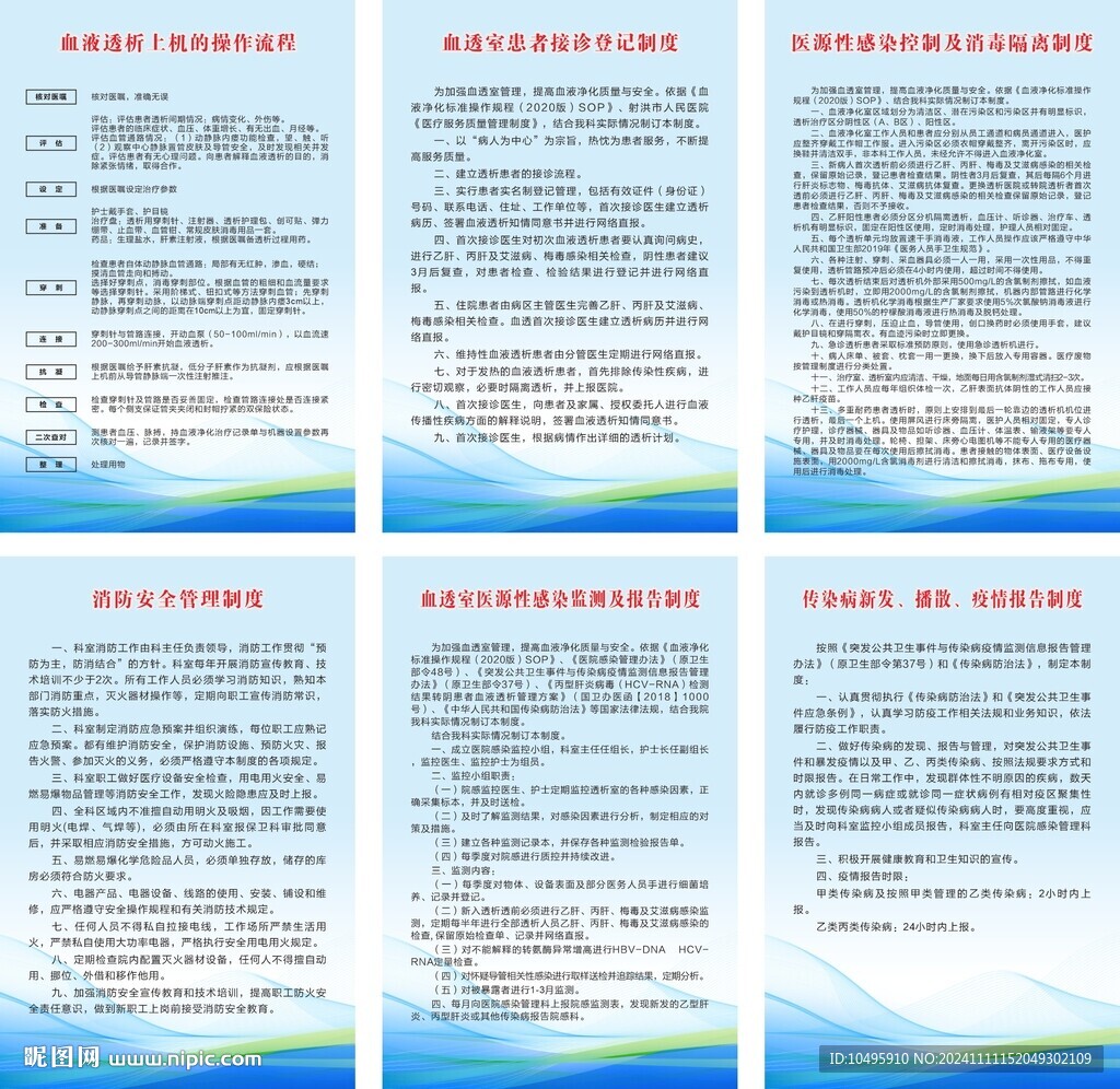 血液透析操作流程