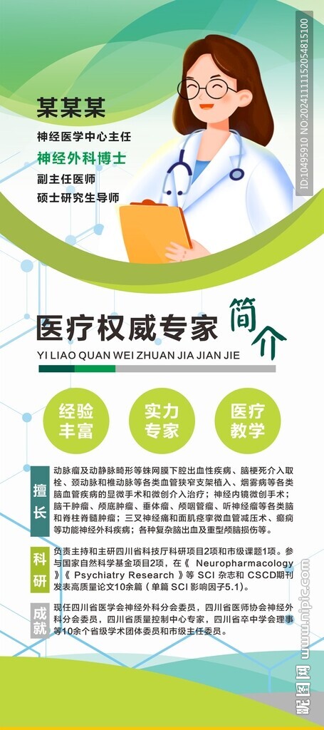 专家介绍展架