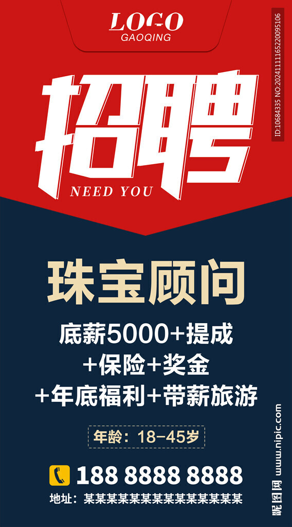 招聘