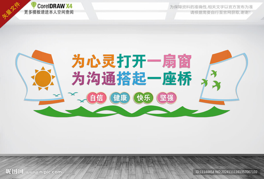 心理咨询室