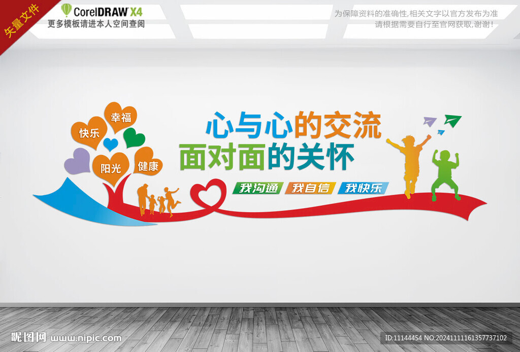 心理咨询室
