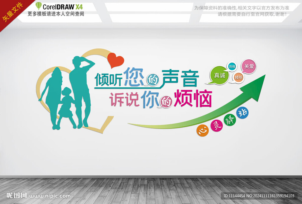 心理咨询室