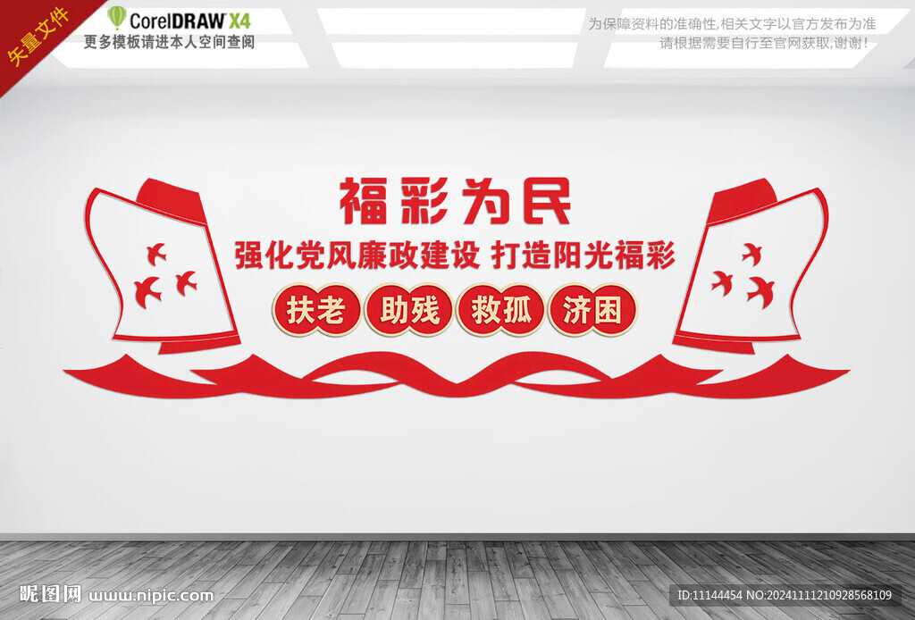 福彩文化墙