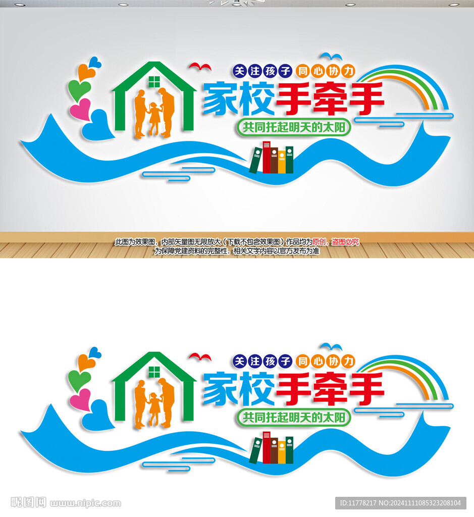 家校共育文化墙