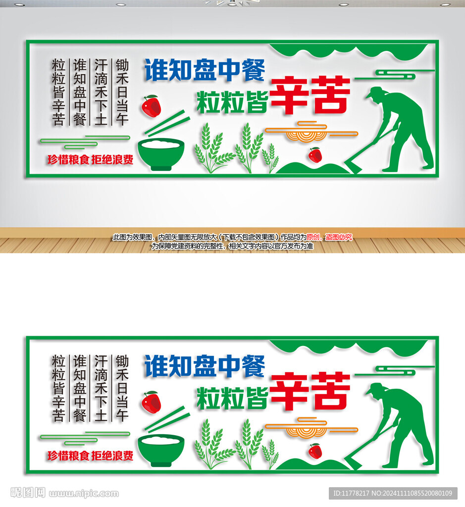 食堂文化墙