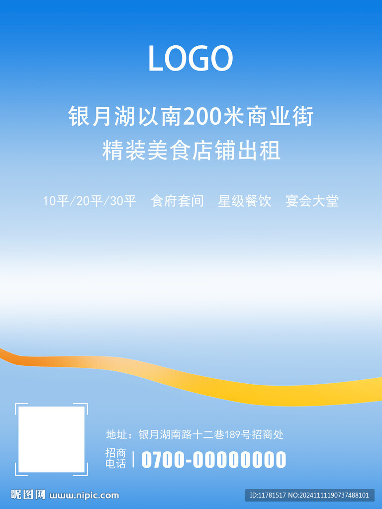 商业店铺租赁广告