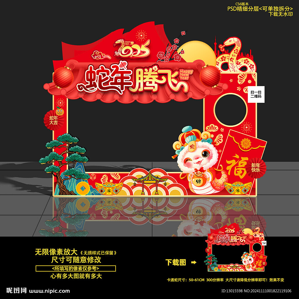 2025蛇年拍照框照相框合影框