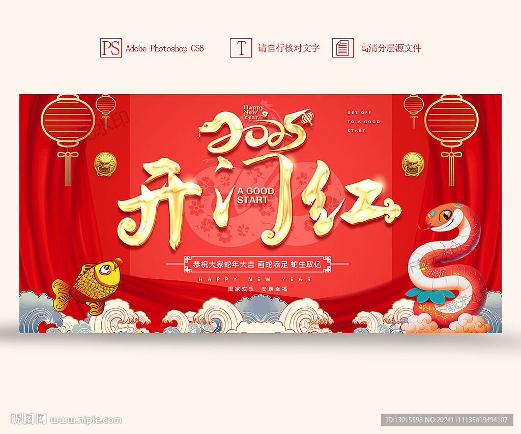开门红