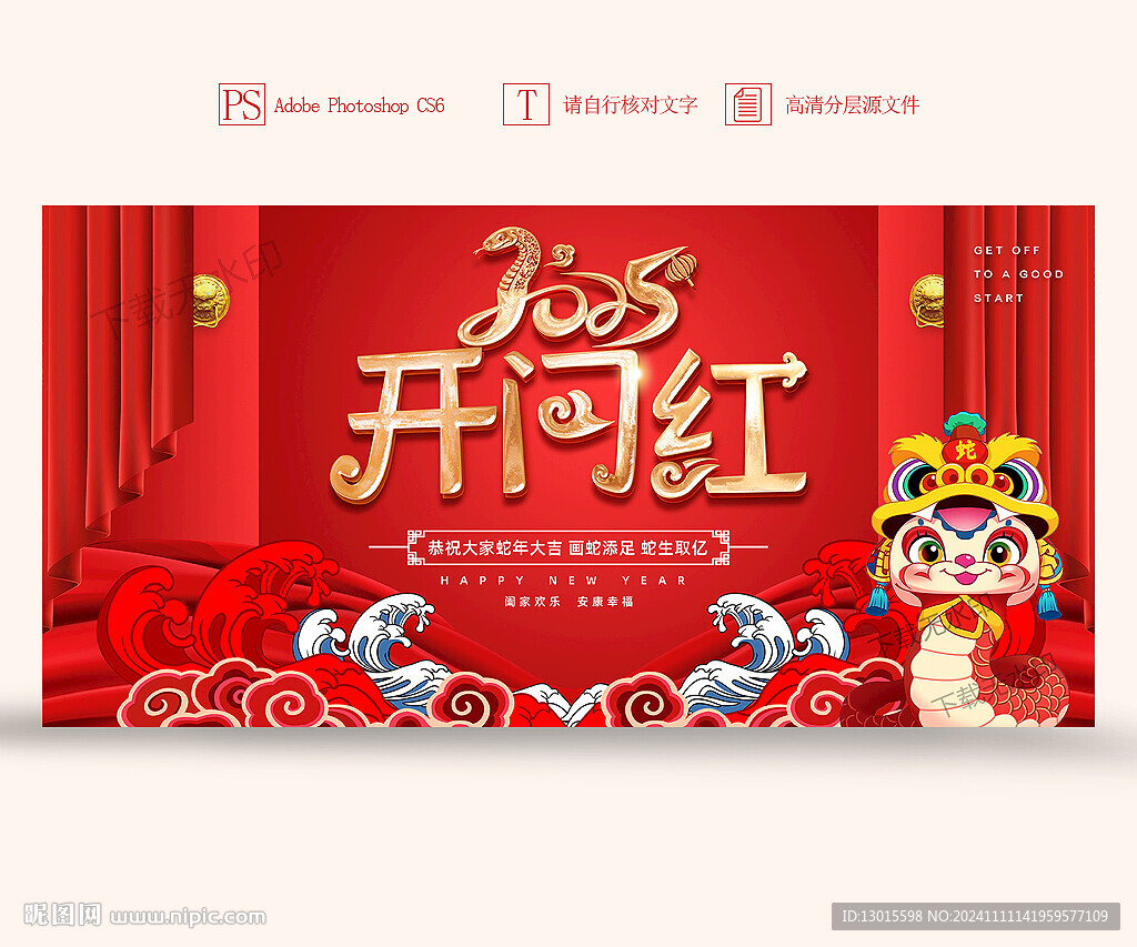 开门红海报