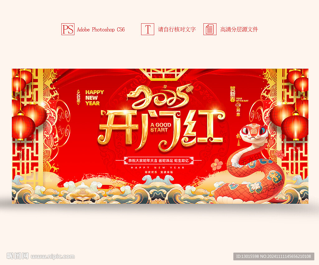 新年开门红