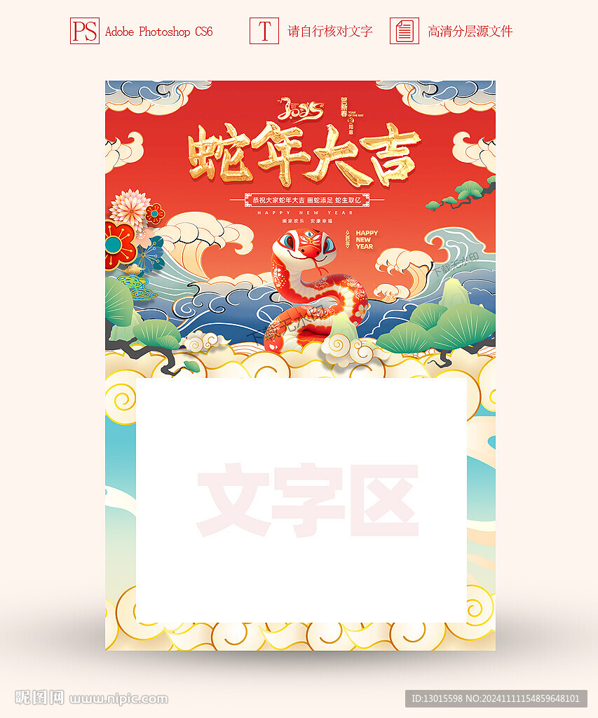 2025蛇年大吉