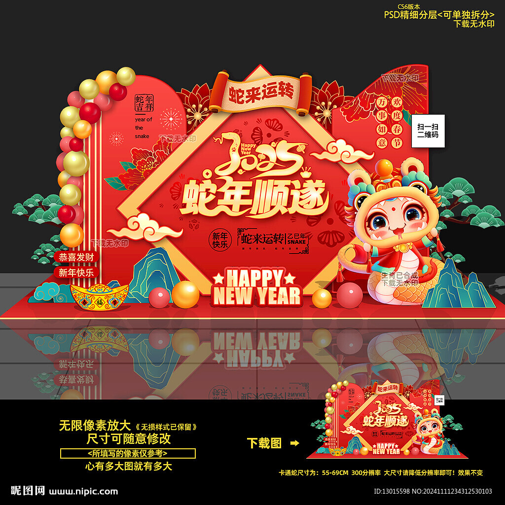 新年美陈 