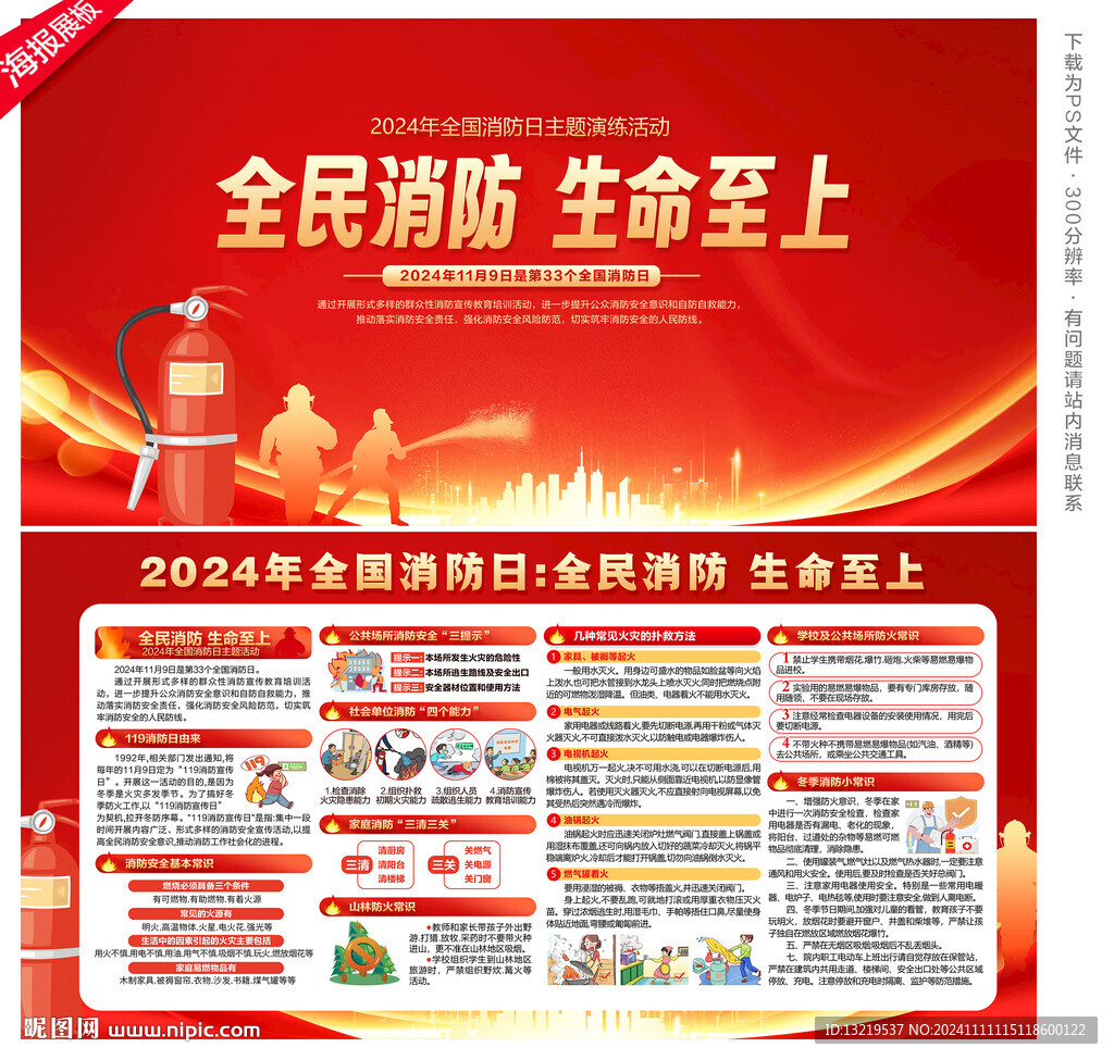 消防月