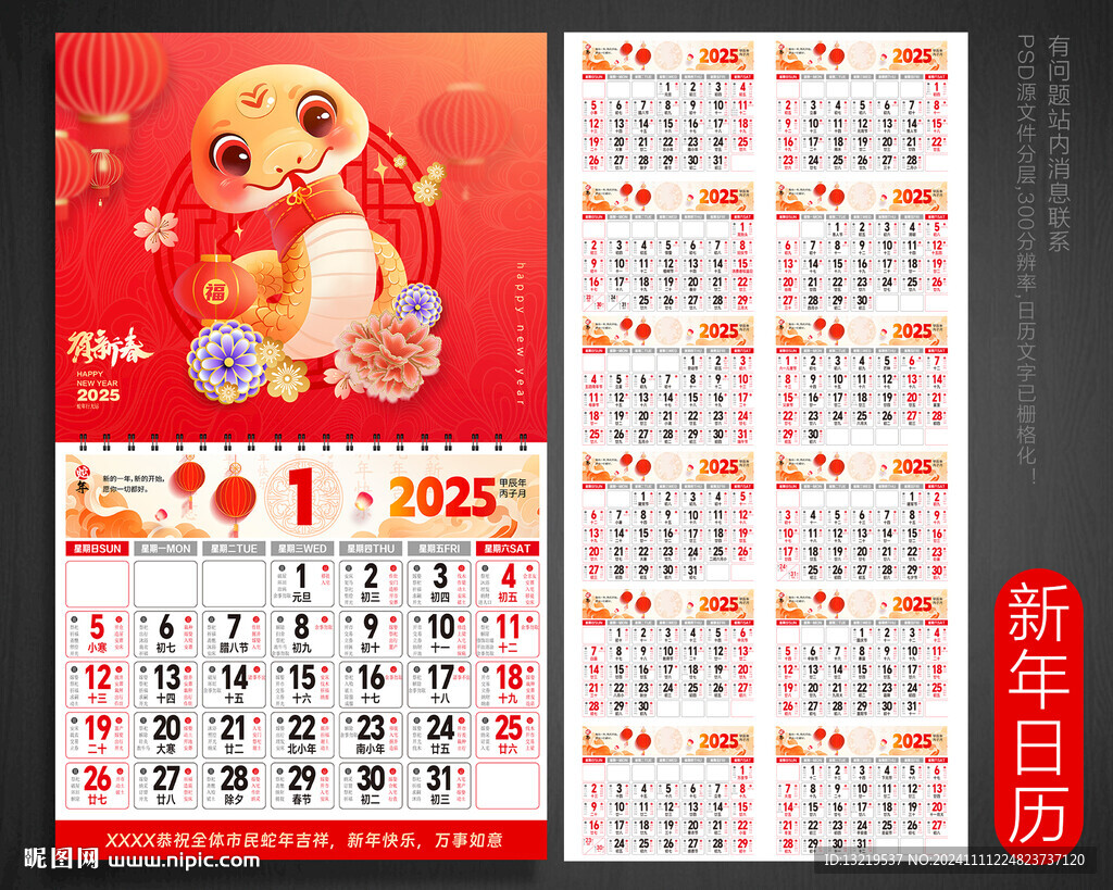2025日历