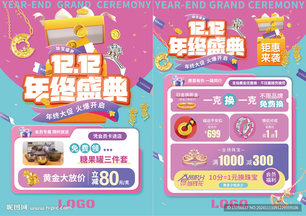 双12 年终盛典 珠宝