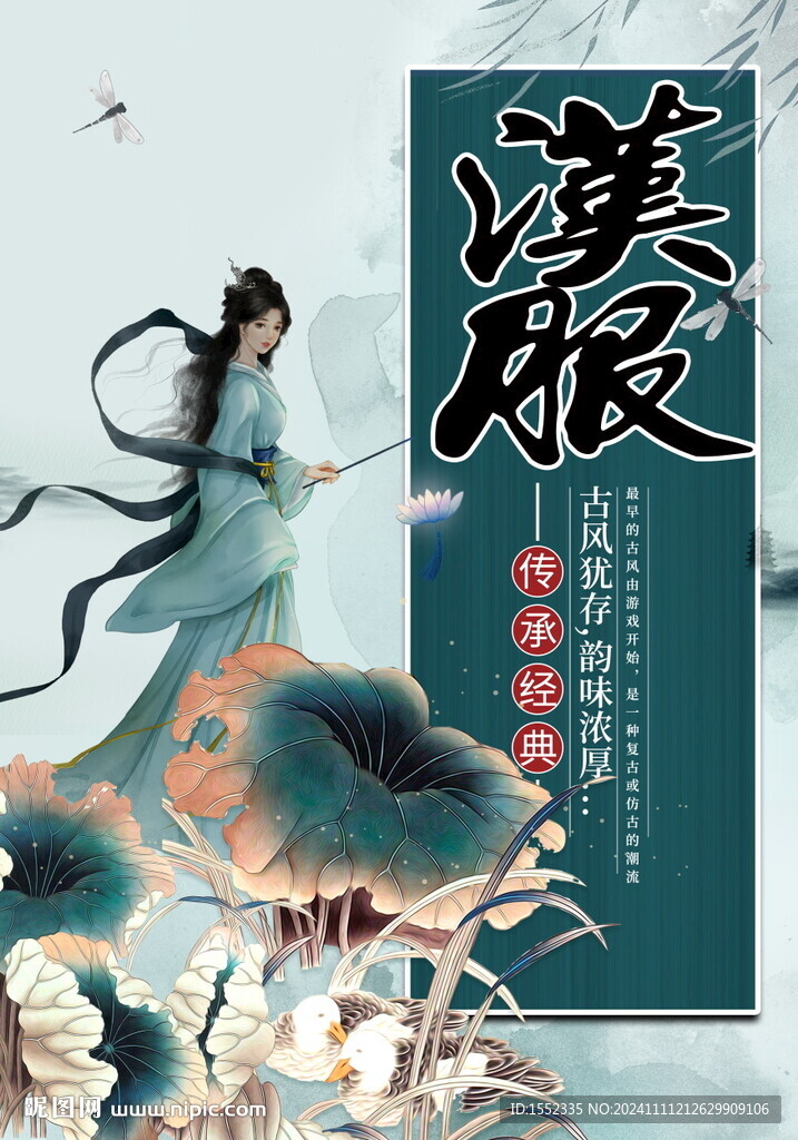 汉服