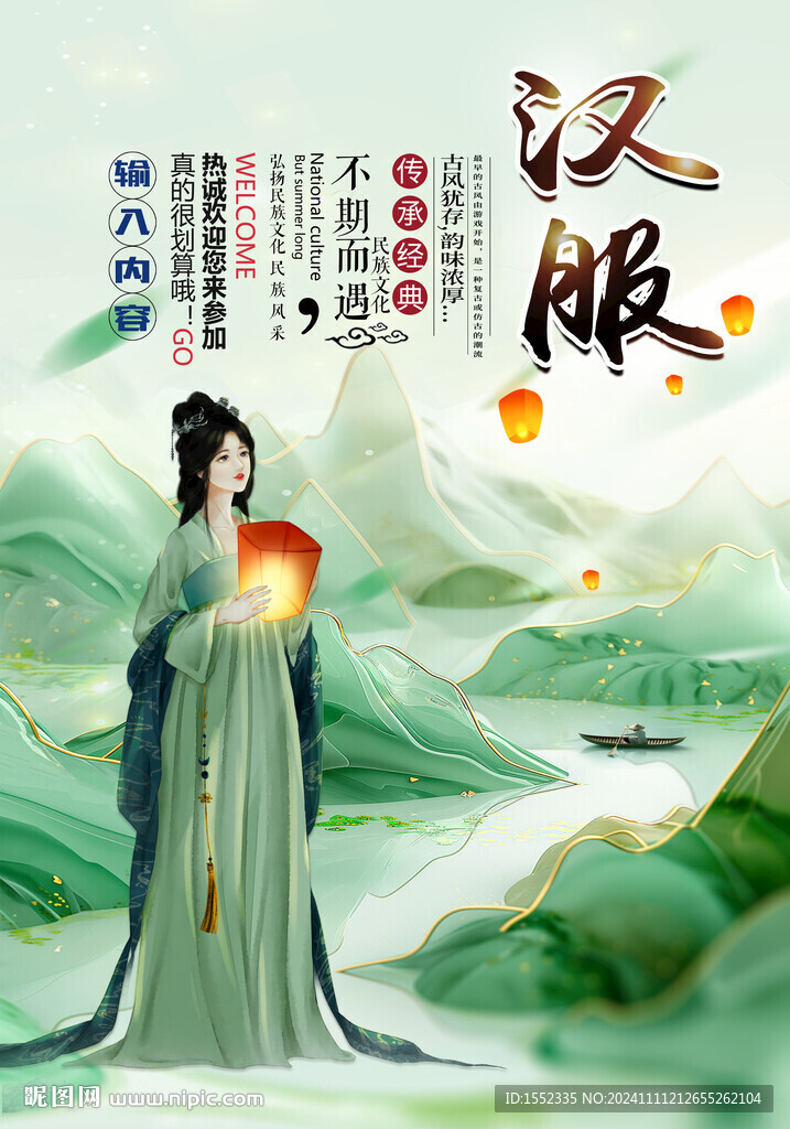 汉服