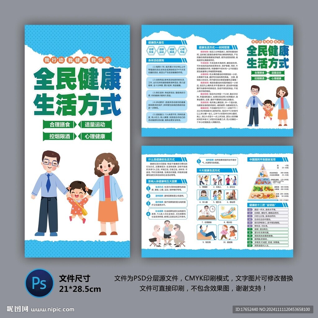 医院三折页 健康生活方式