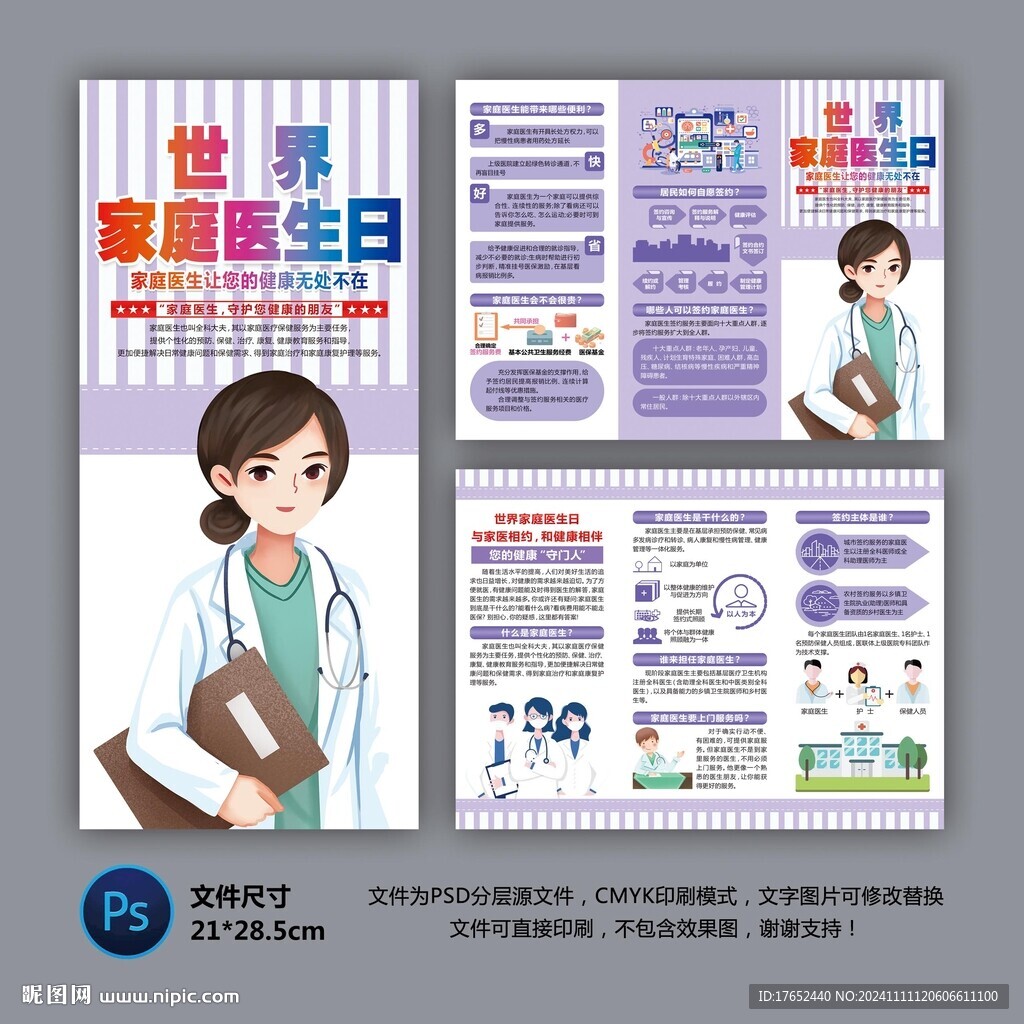 医院三折页 家庭医生日
