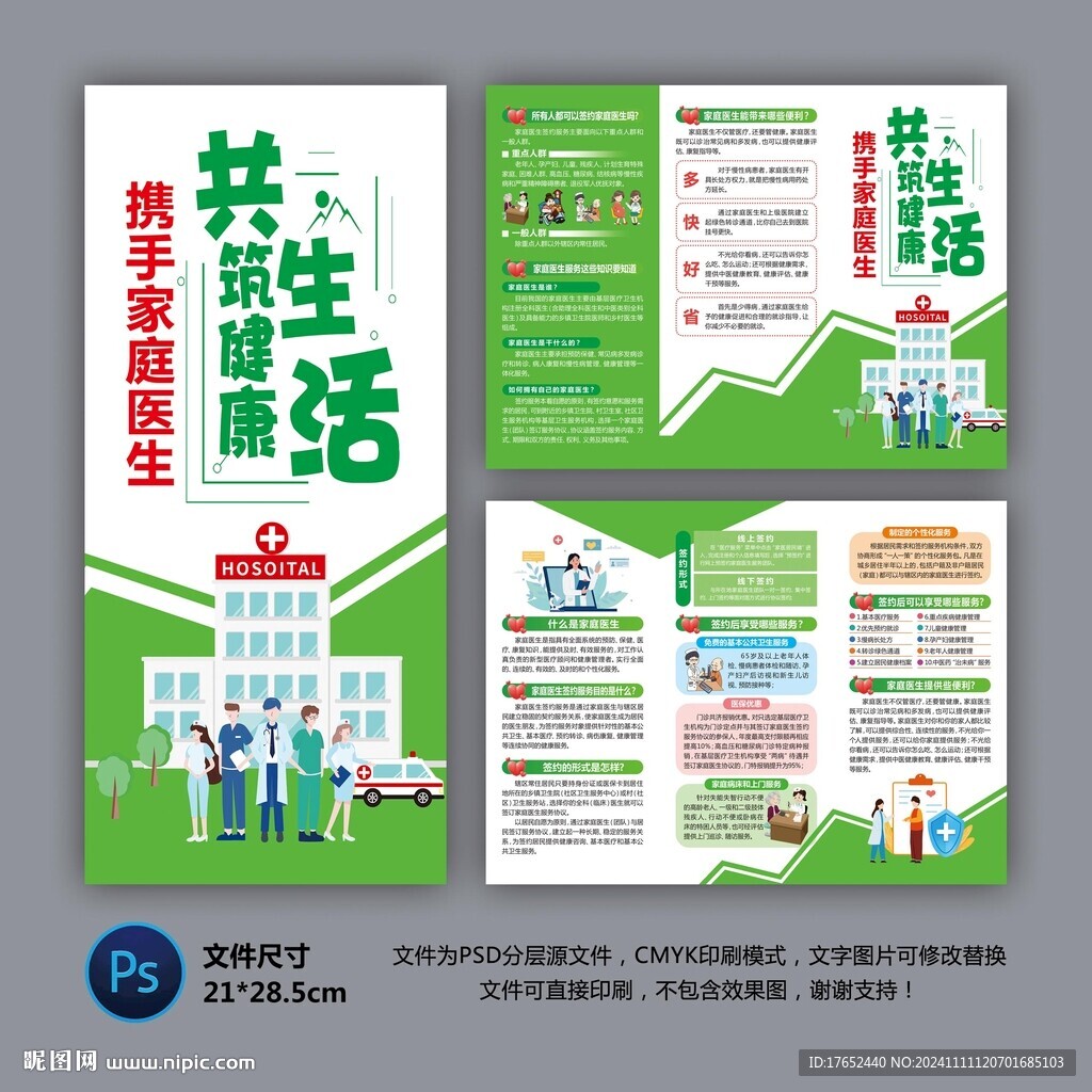 医院三折页 家庭医生签约服务