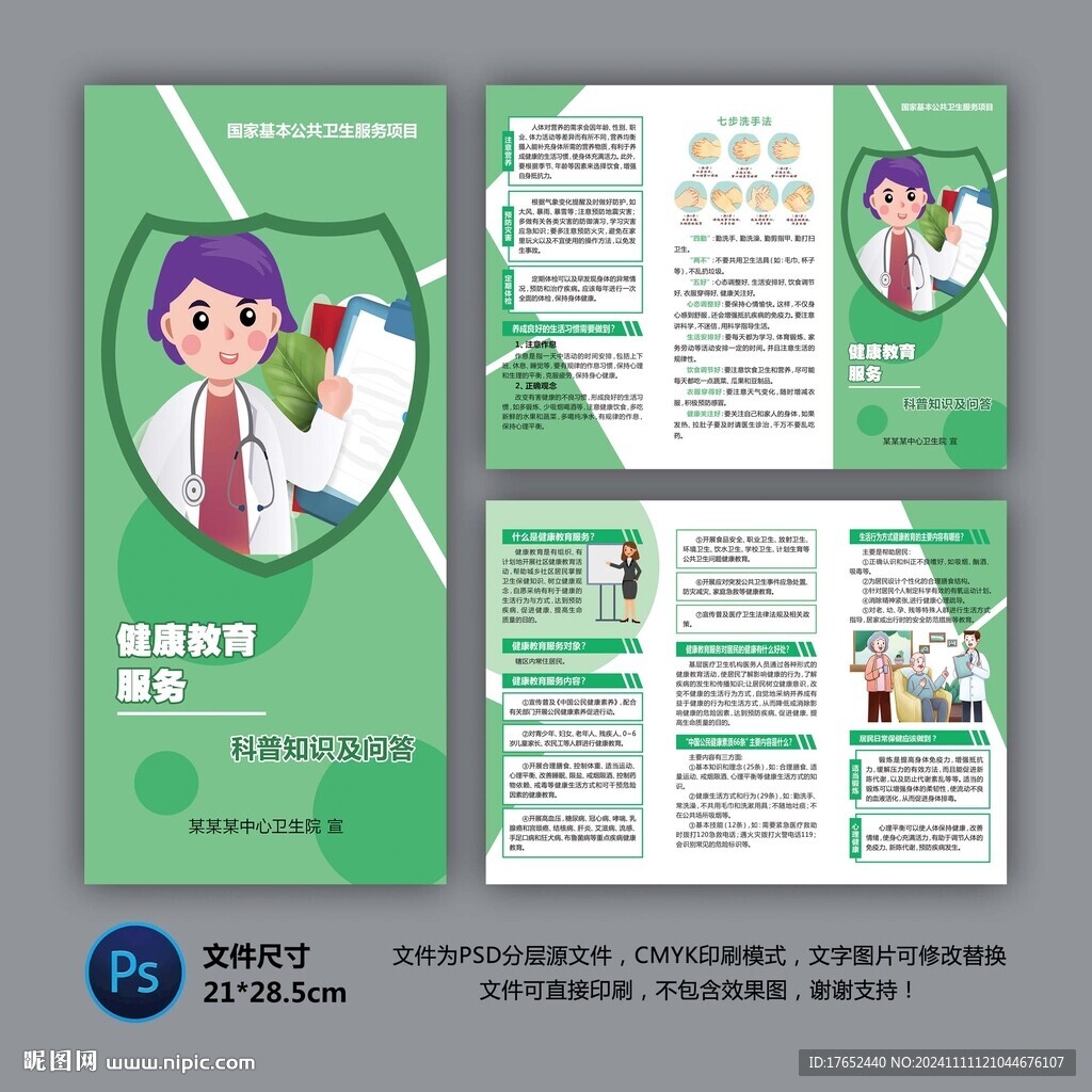 医院肾脏 公共卫生健康教育