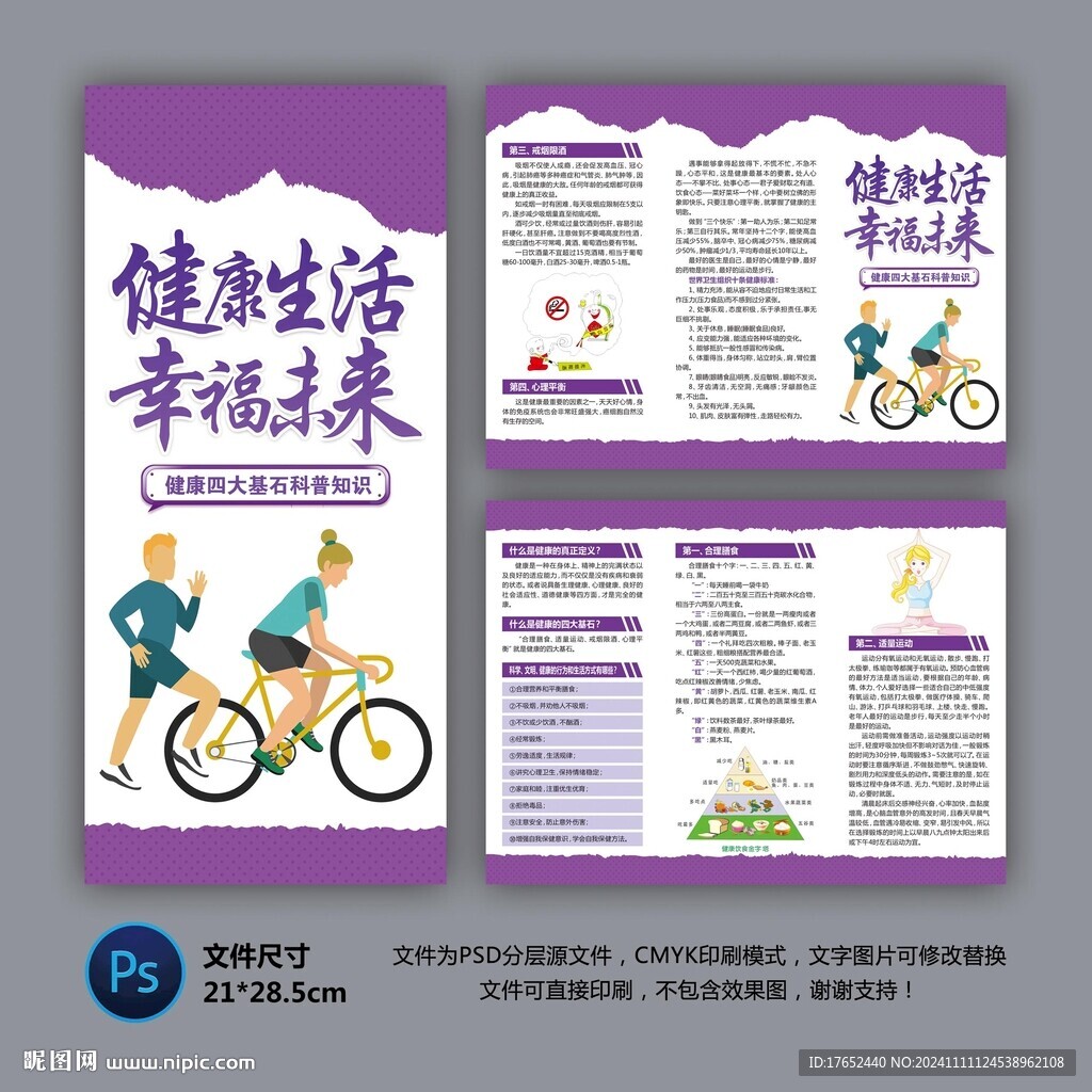 医院三折页 健康四大基石