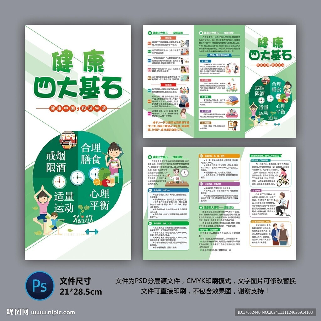 医院三折页 健康四大基石