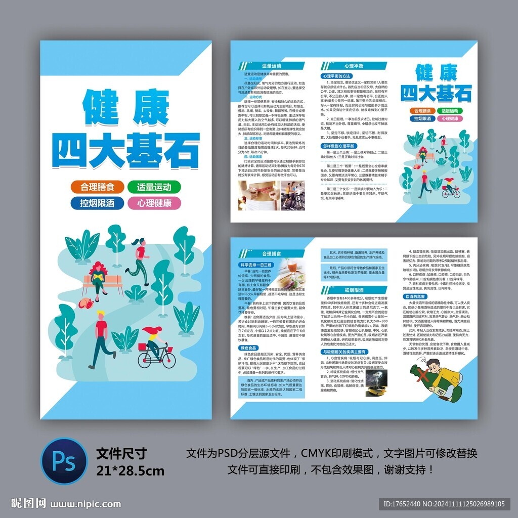 医院三折页 健康四大基石