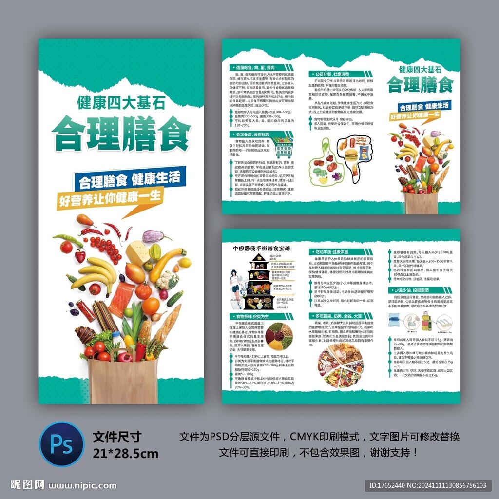 医院三折页 合理膳食