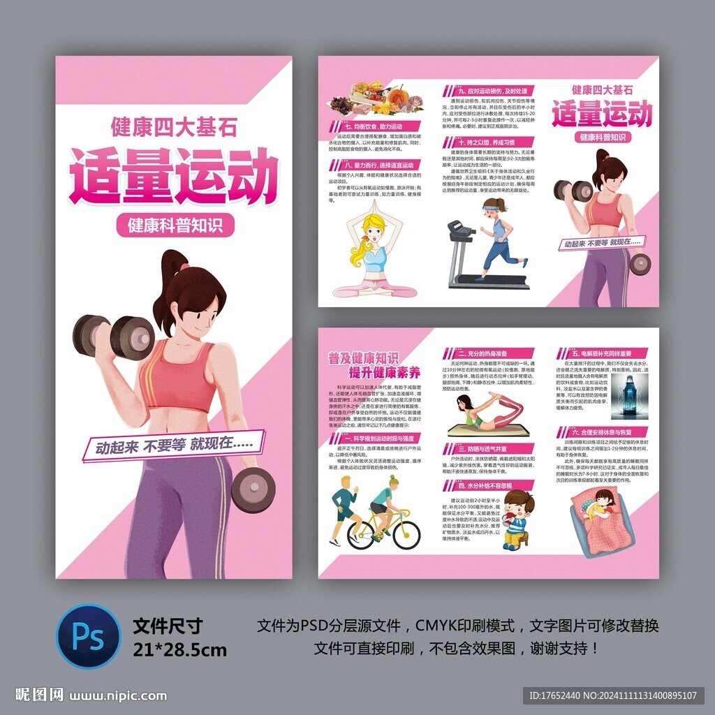 医院三折页 适量运动