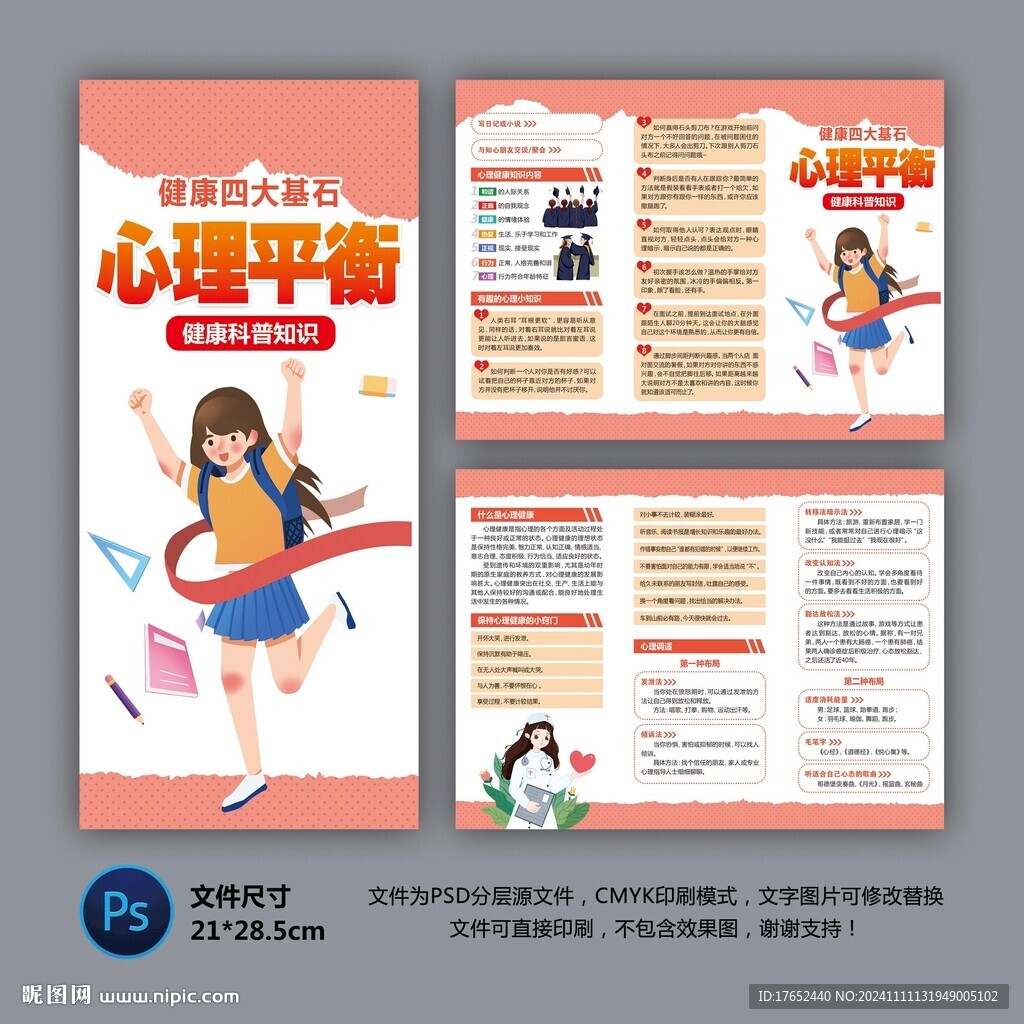 医院三折页 心理平衡