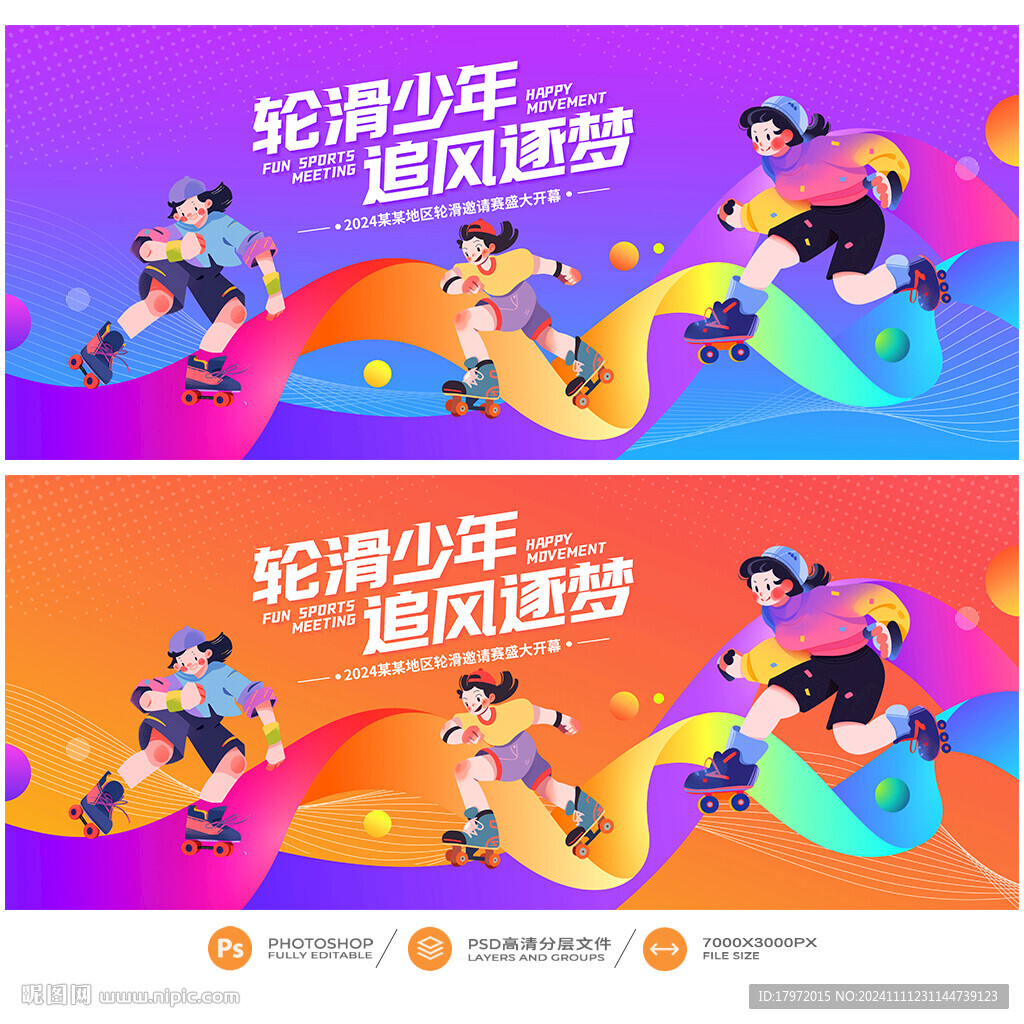 轮滑